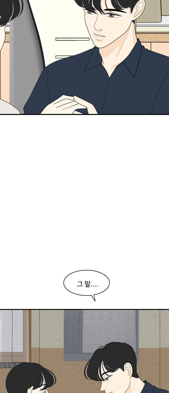 간 떨어지는 동거 76화 3