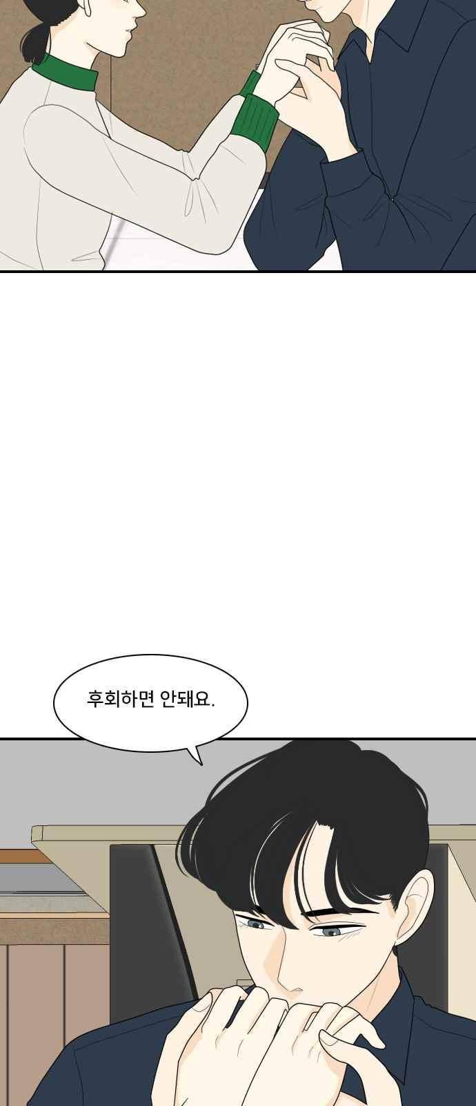 간 떨어지는 동거 76화 4