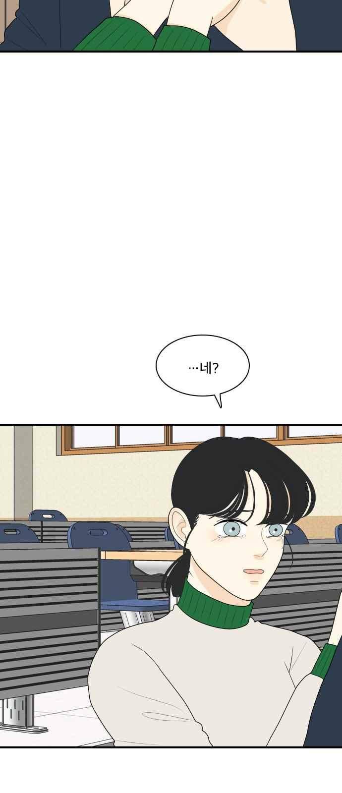간 떨어지는 동거 76화 5