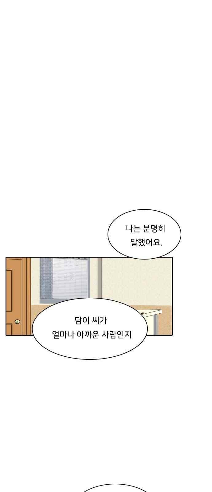 간 떨어지는 동거 76화 6