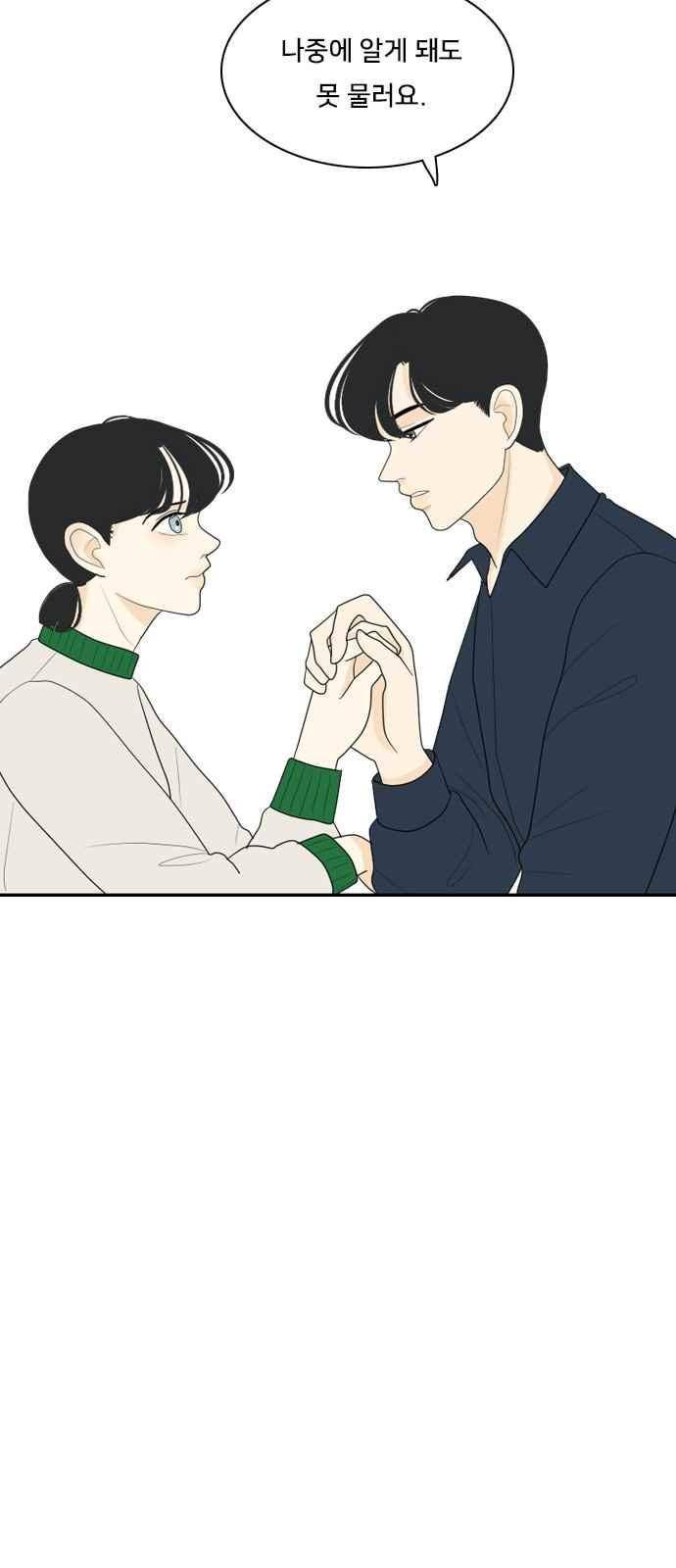 간 떨어지는 동거 76화 7