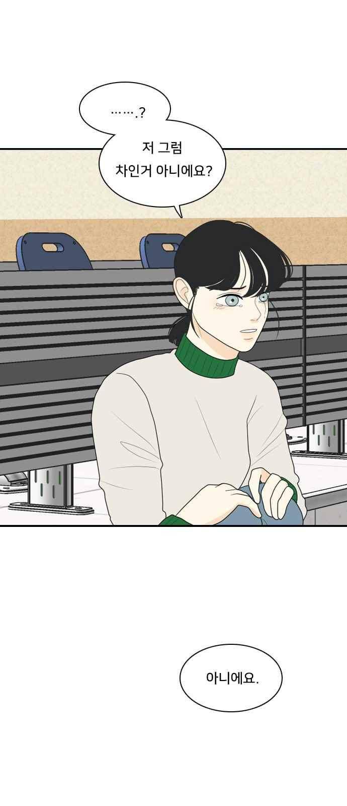 간 떨어지는 동거 76화 8
