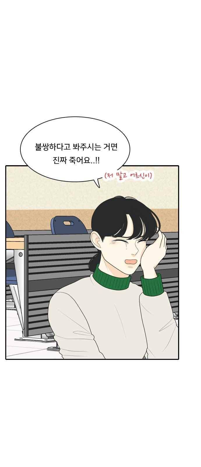 간 떨어지는 동거 76화 9