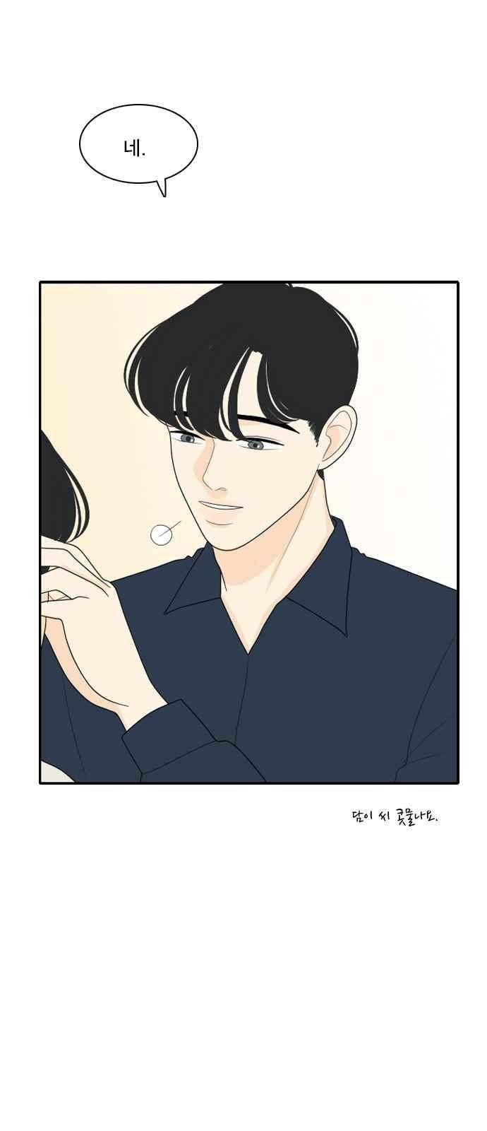 간 떨어지는 동거 76화 10