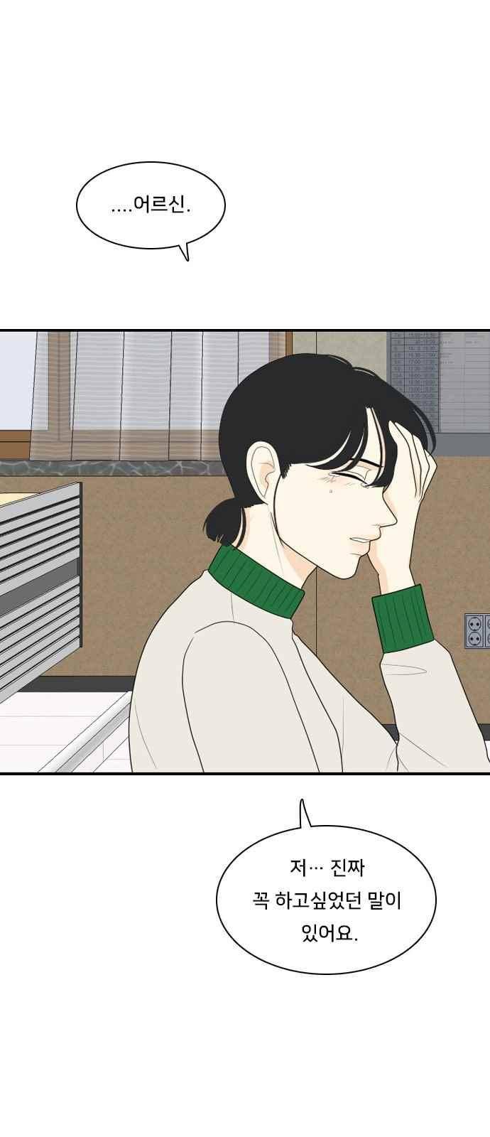 간 떨어지는 동거 76화 11