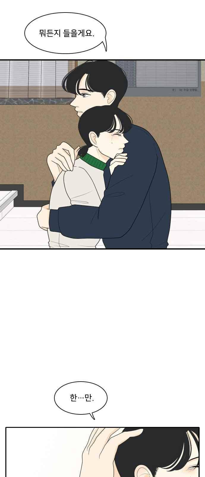 간 떨어지는 동거 76화 12