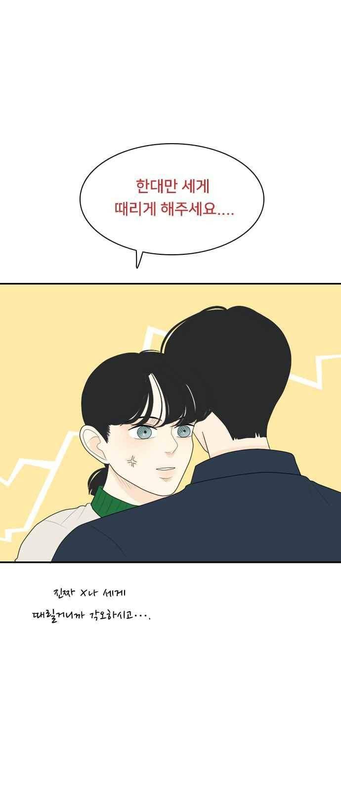 간 떨어지는 동거 76화 14