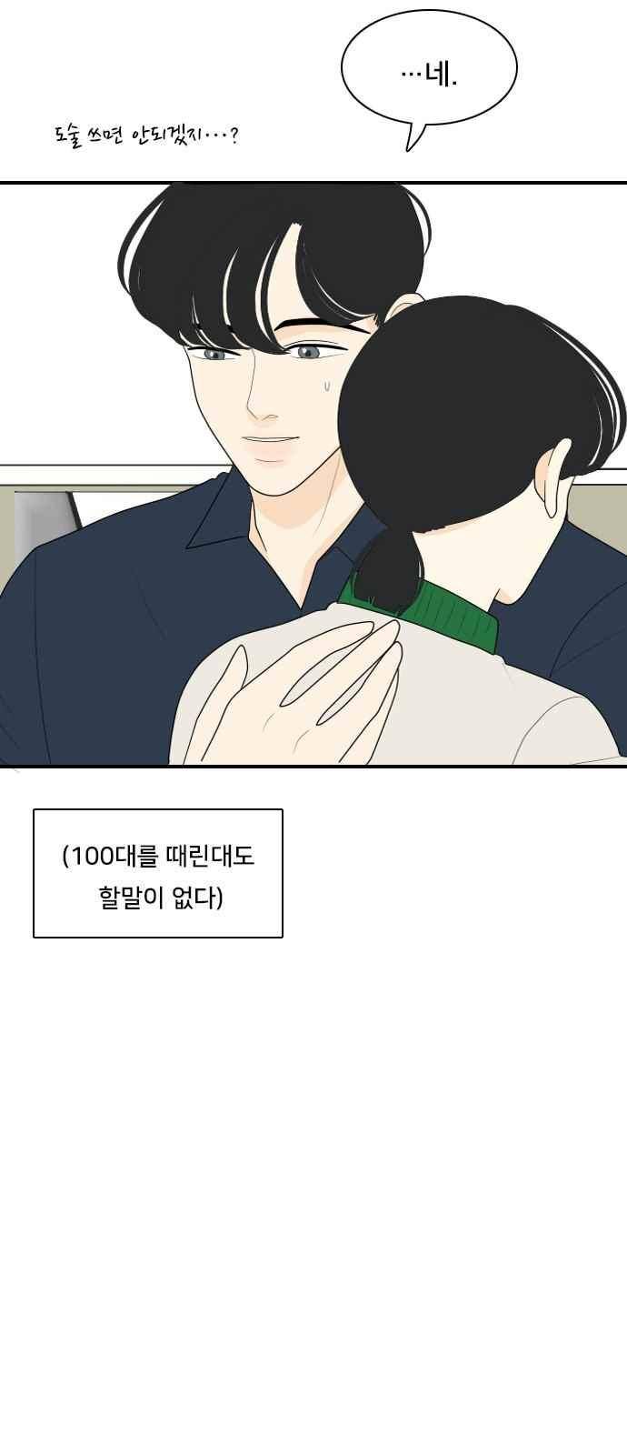 간 떨어지는 동거 76화 15