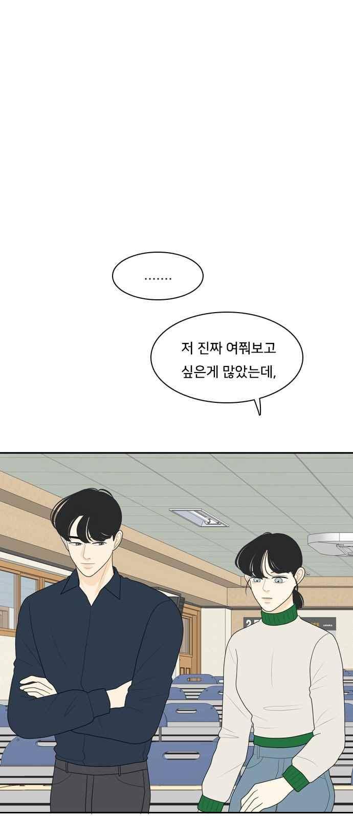 간 떨어지는 동거 76화 16