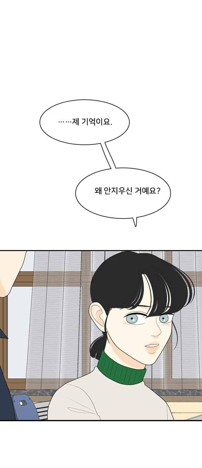 간 떨어지는 동거 76화 17