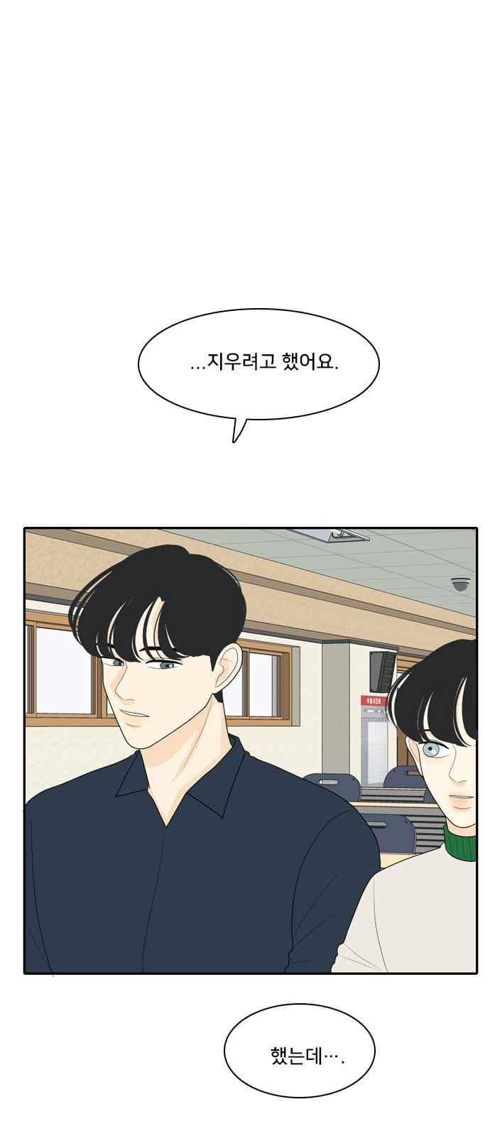 간 떨어지는 동거 76화 18
