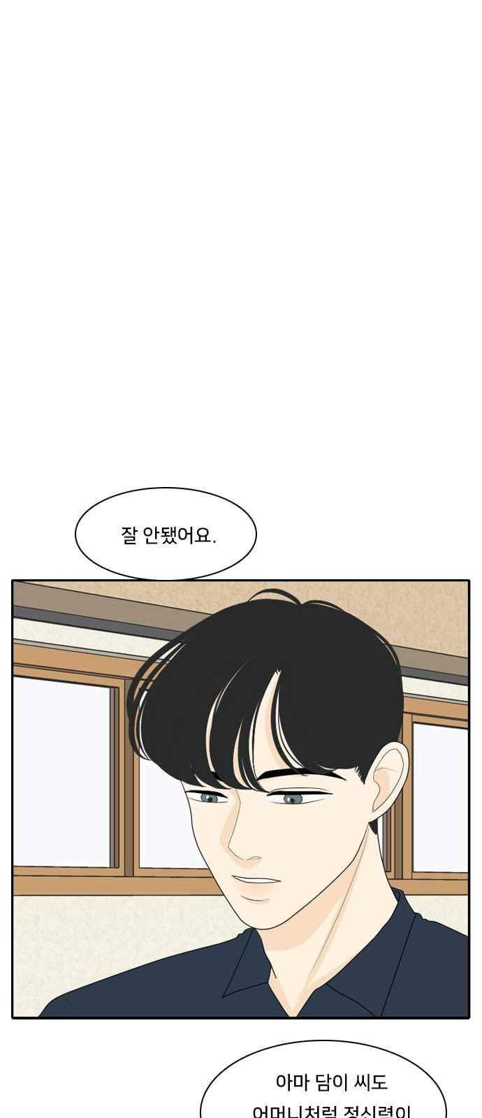 간 떨어지는 동거 76화 19
