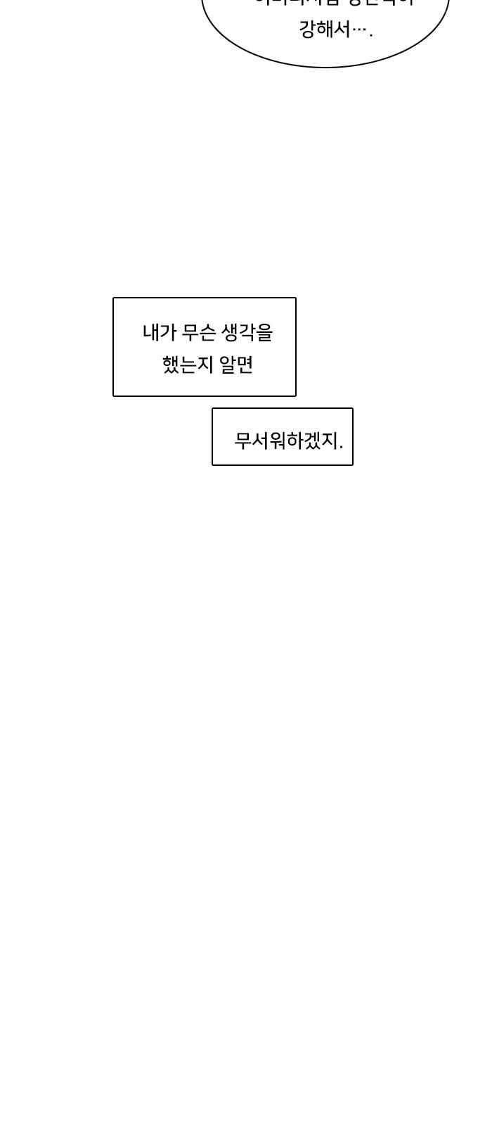 간 떨어지는 동거 76화 20