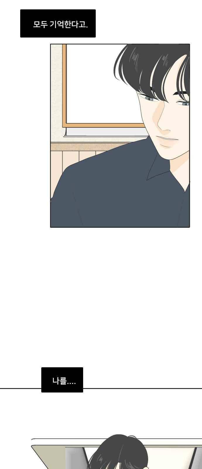 간 떨어지는 동거 76화 21