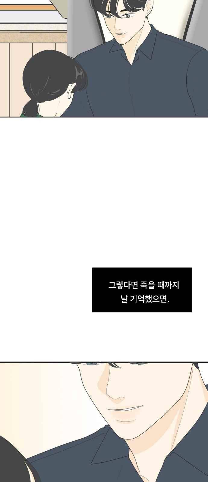 간 떨어지는 동거 76화 22