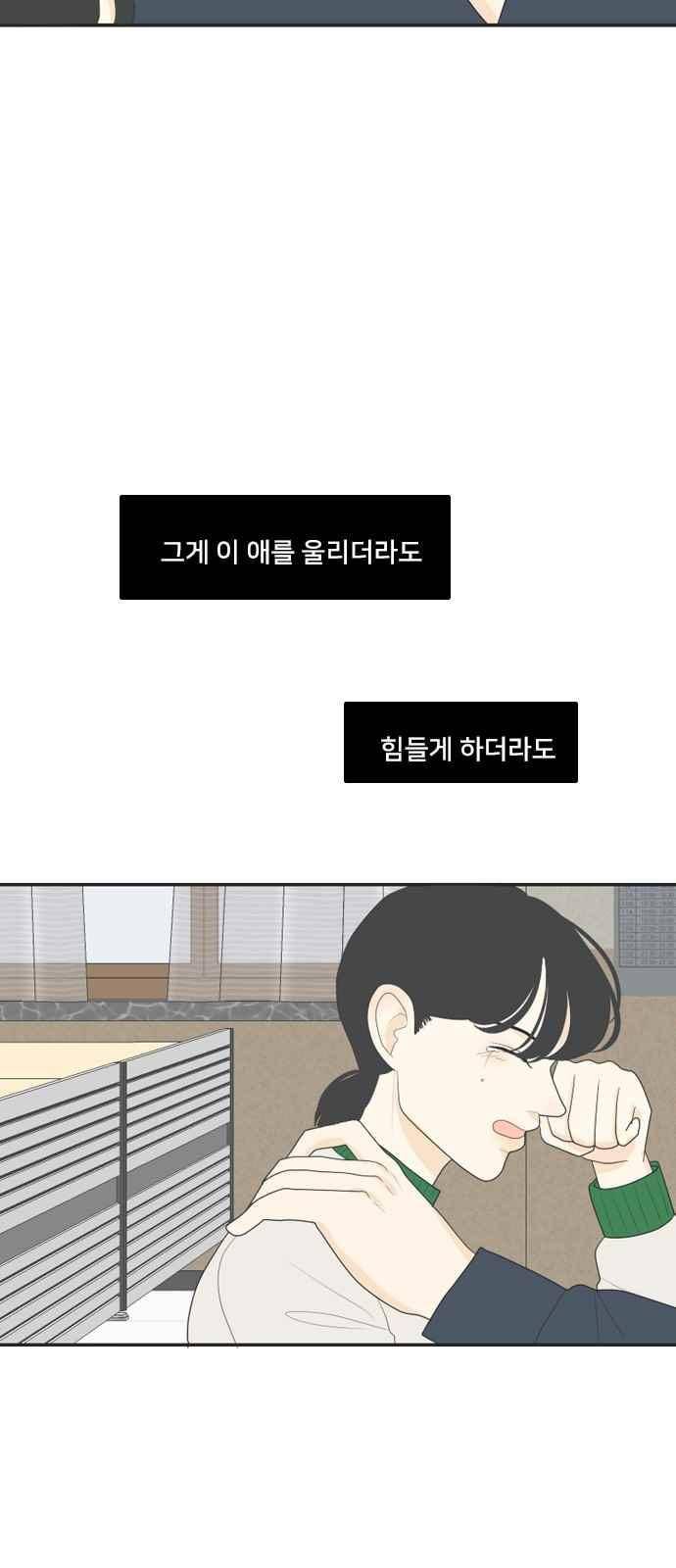 간 떨어지는 동거 76화 23