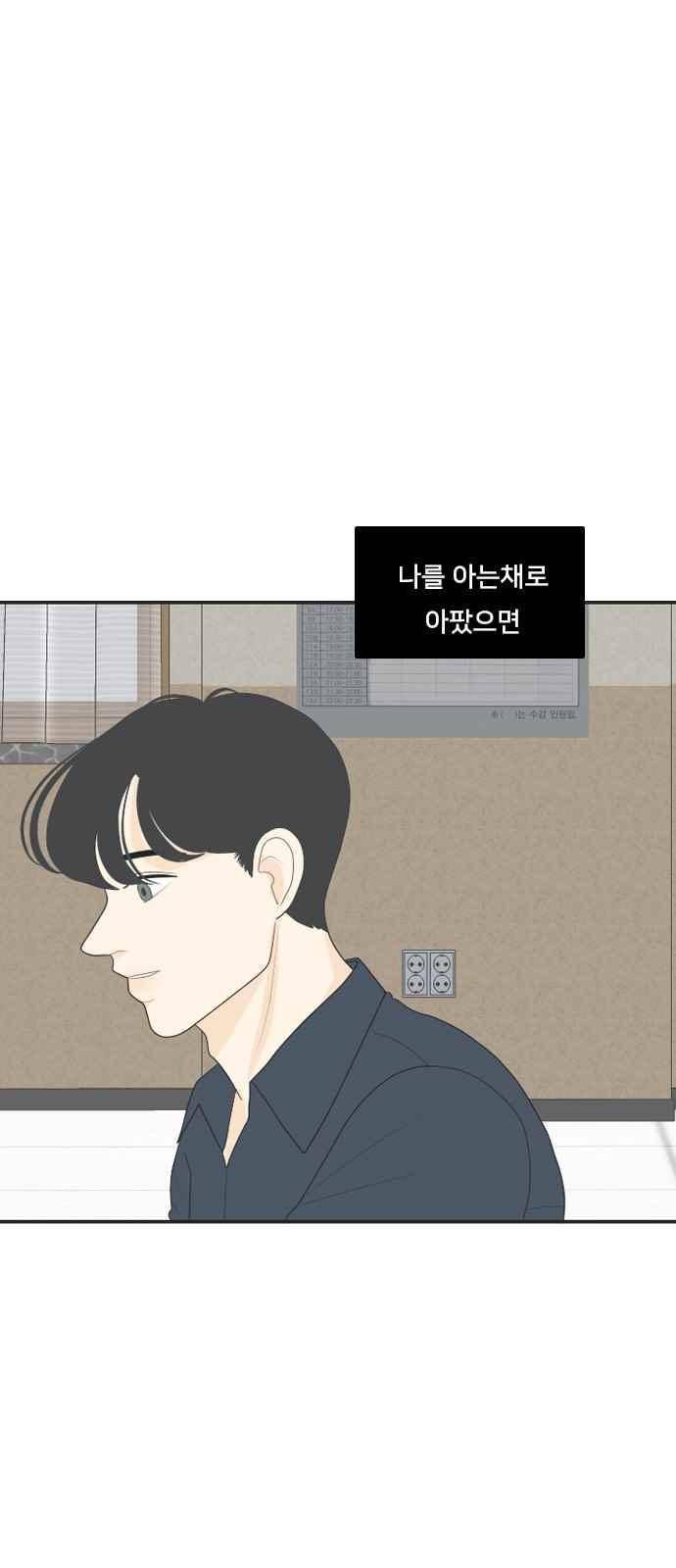 간 떨어지는 동거 76화 24
