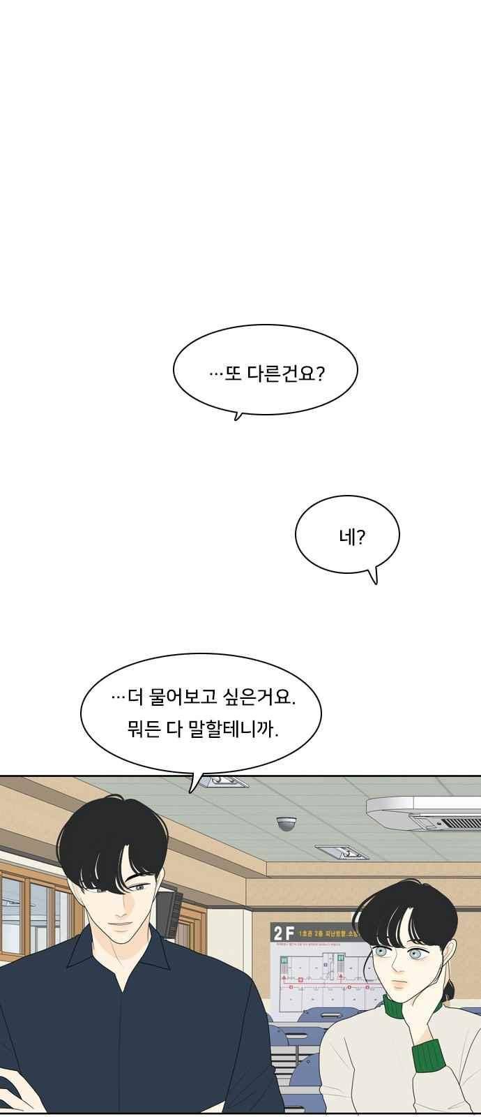 간 떨어지는 동거 76화 26