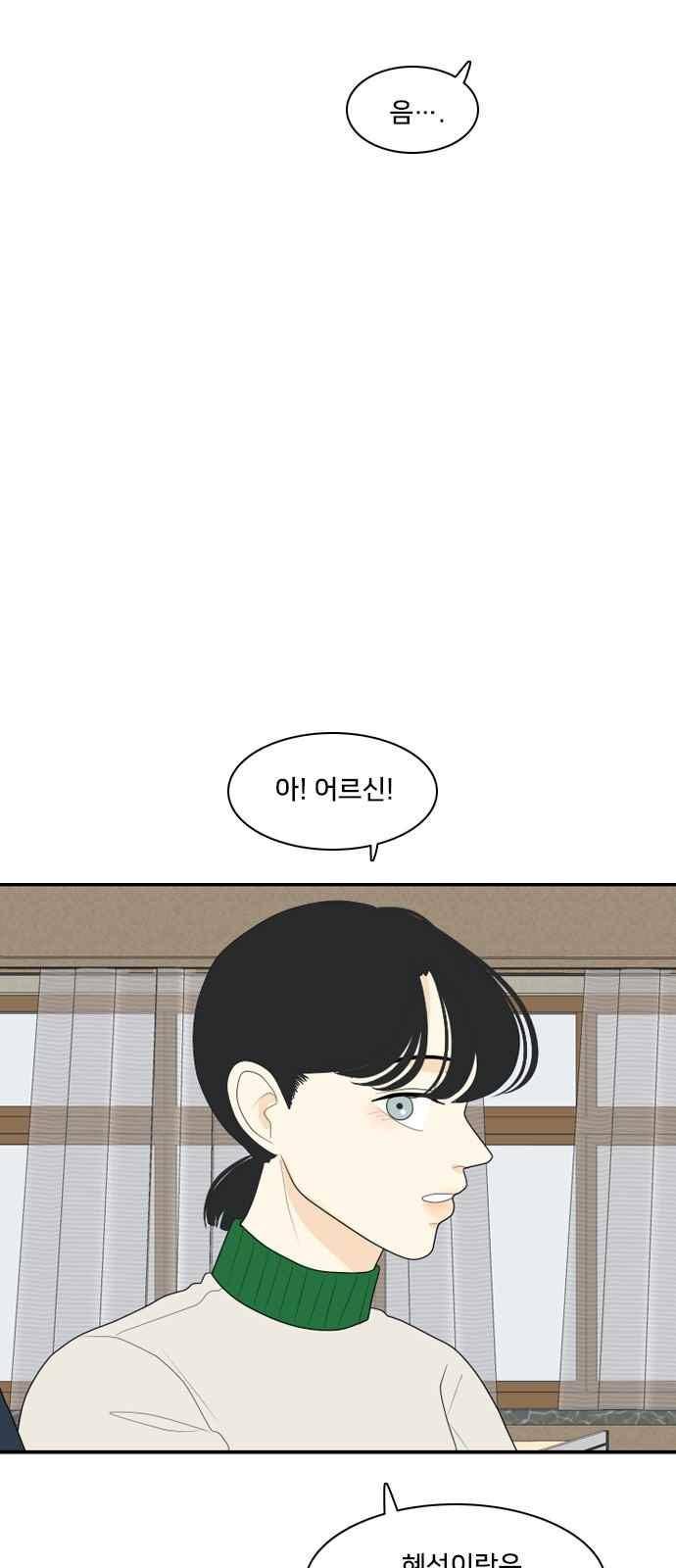 간 떨어지는 동거 76화 27