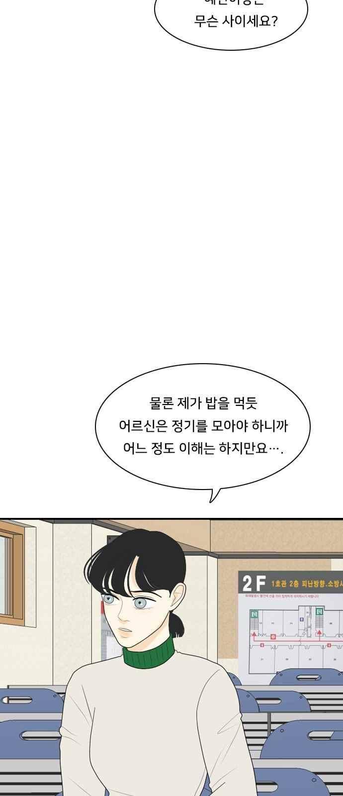 간 떨어지는 동거 76화 28