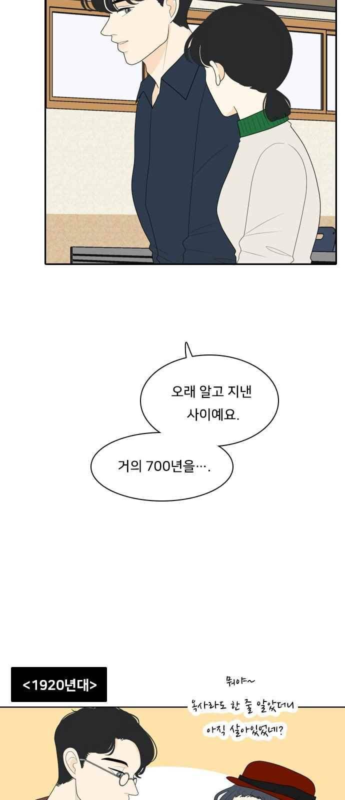 간 떨어지는 동거 76화 30