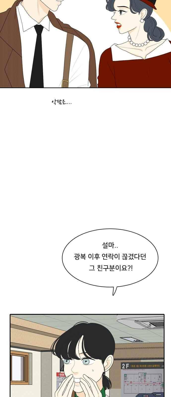 간 떨어지는 동거 76화 31