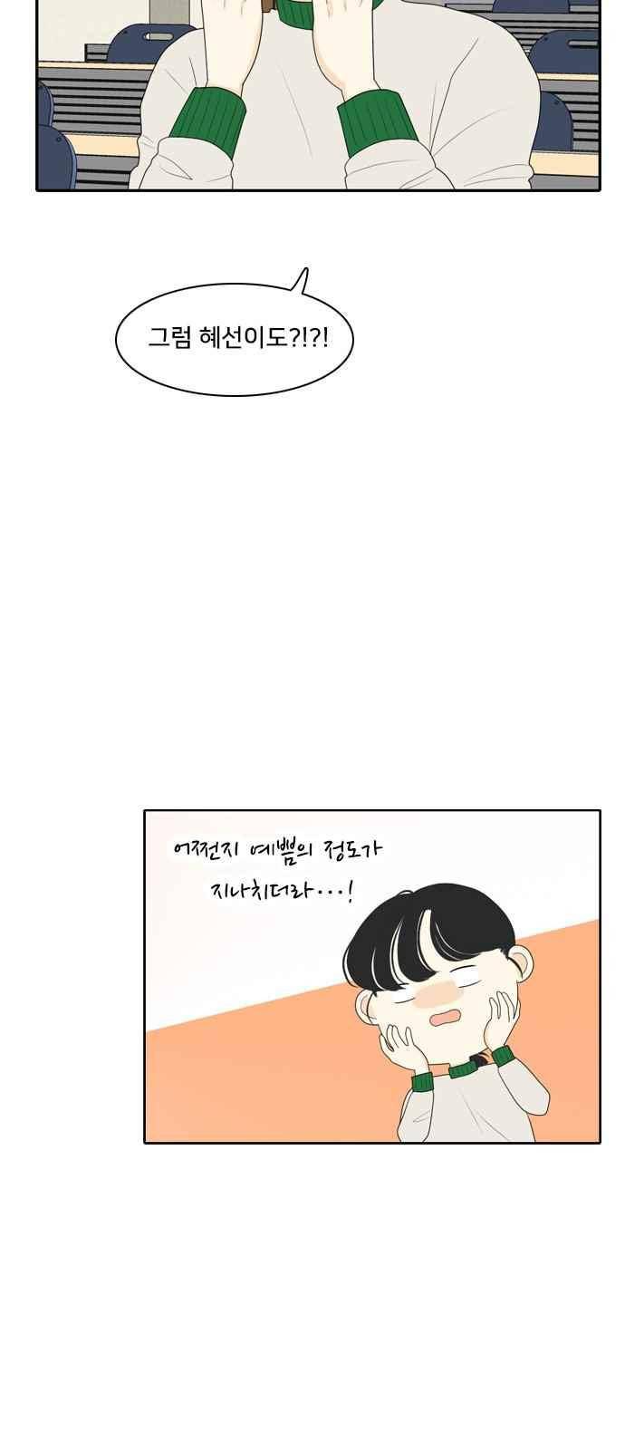 간 떨어지는 동거 76화 32
