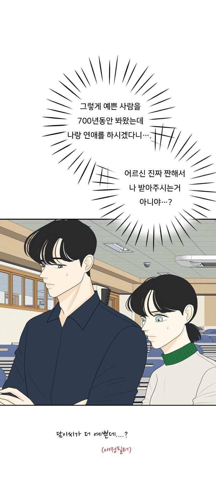 간 떨어지는 동거 76화 33