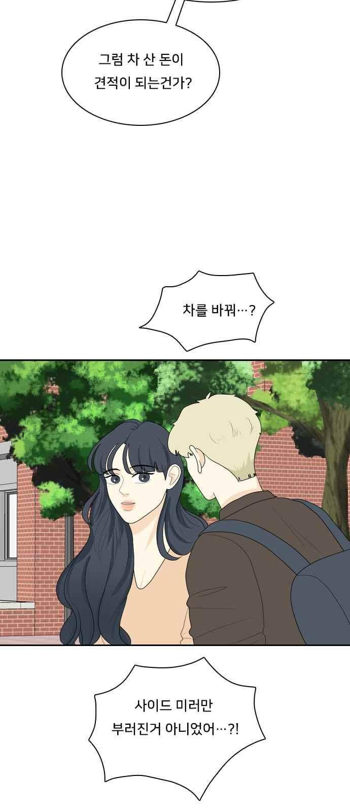 간 떨어지는 동거 76화 37
