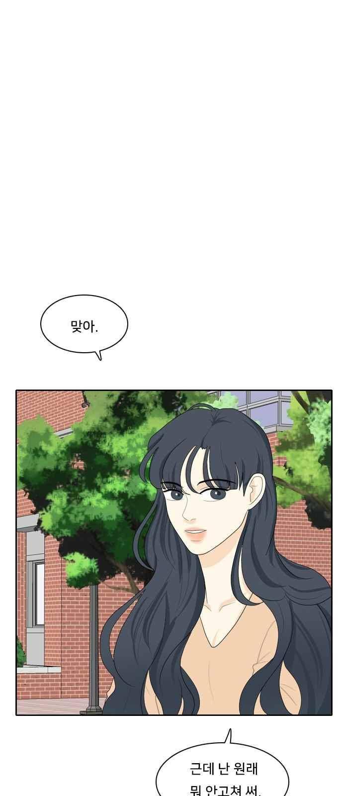 간 떨어지는 동거 76화 38
