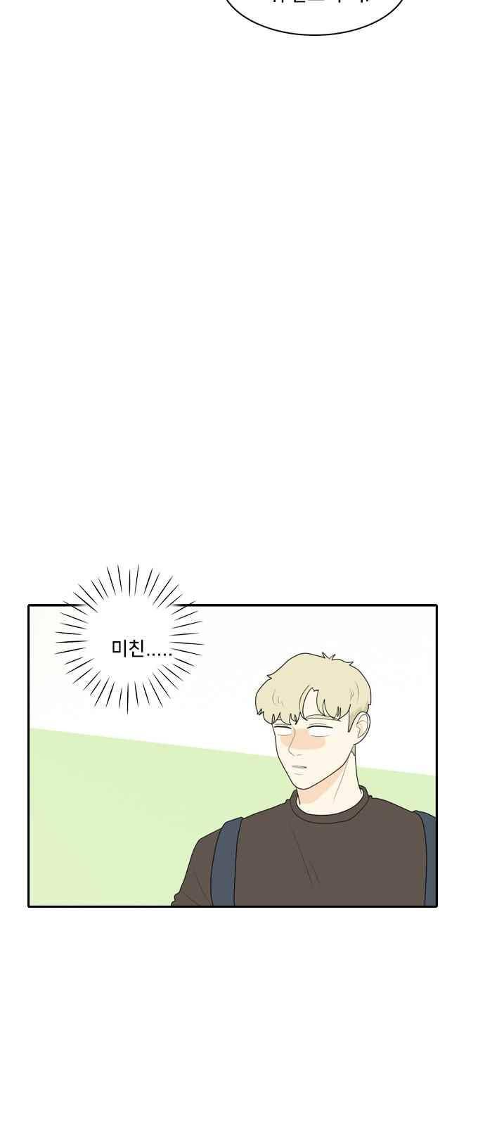 간 떨어지는 동거 76화 39