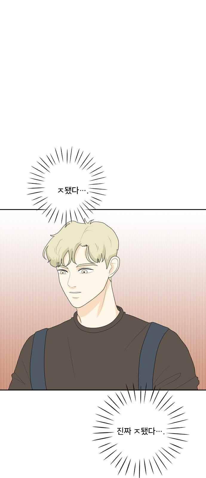 간 떨어지는 동거 76화 40