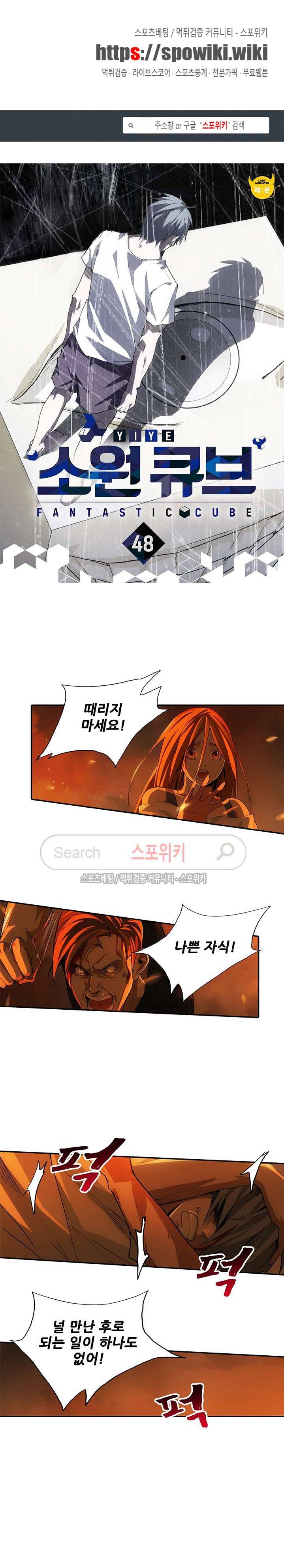 소원큐브 48화 1