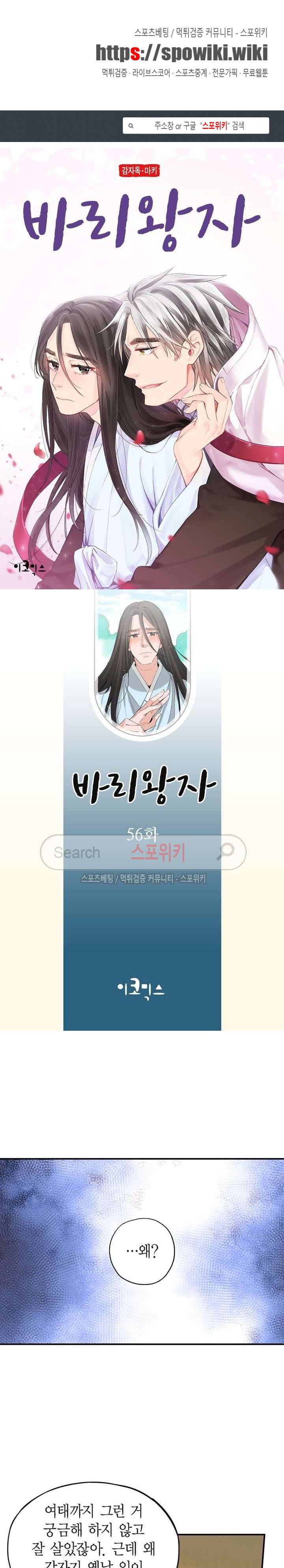 바리왕자 56화 1