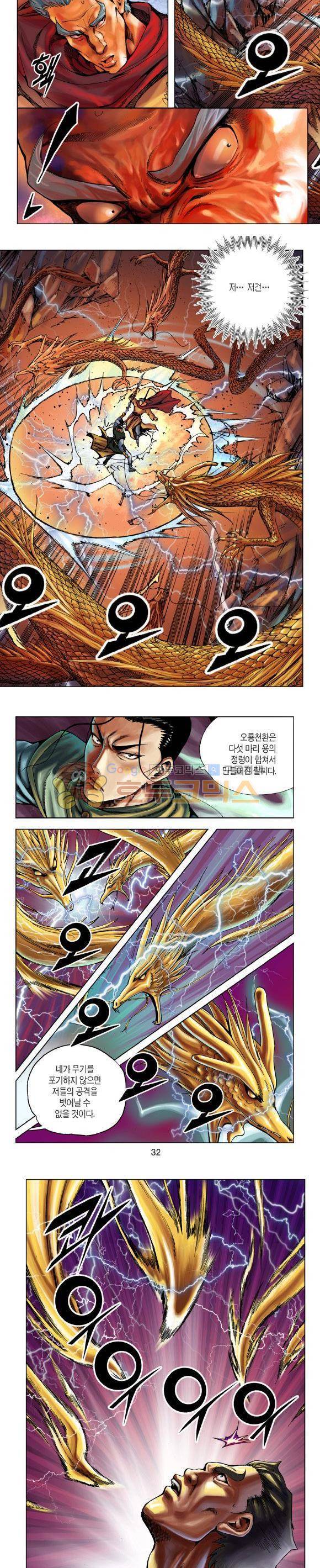 천마서생 1부 3권 10