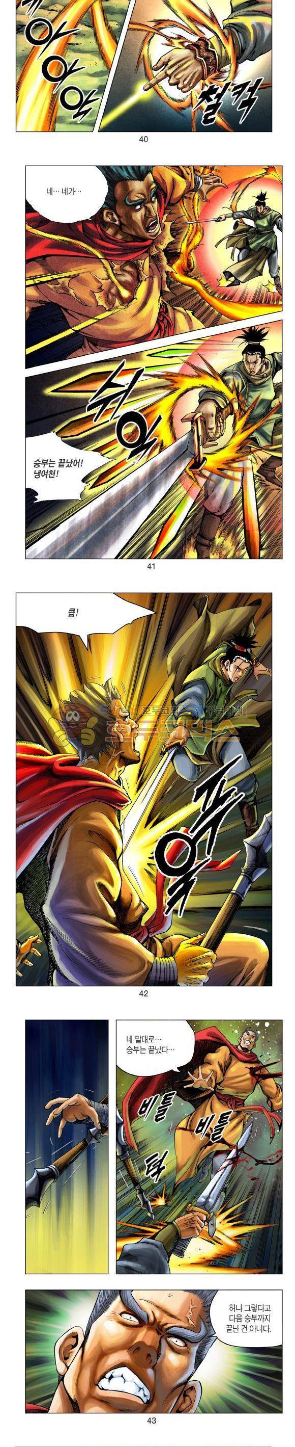 천마서생 1부 3권 13