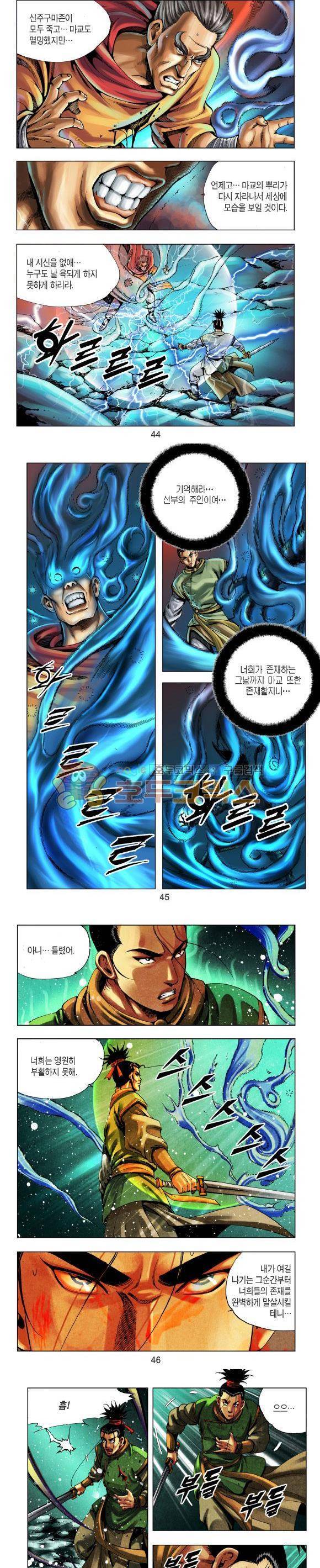천마서생 1부 3권 14