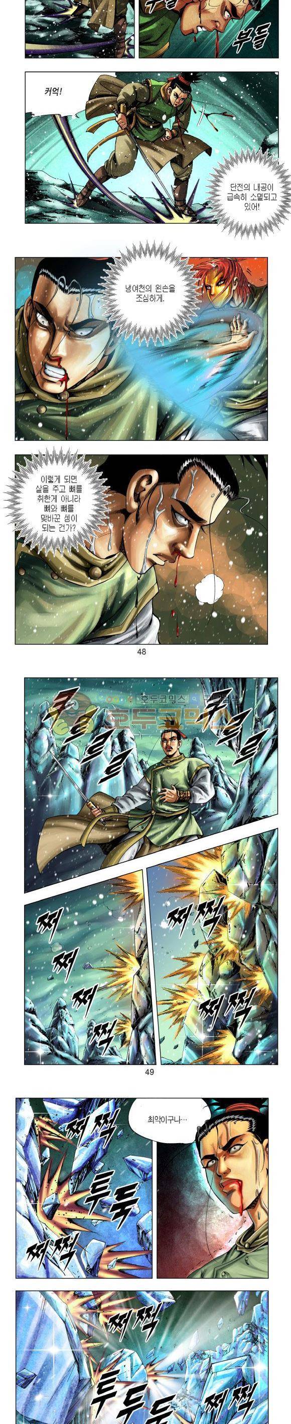 천마서생 1부 3권 15