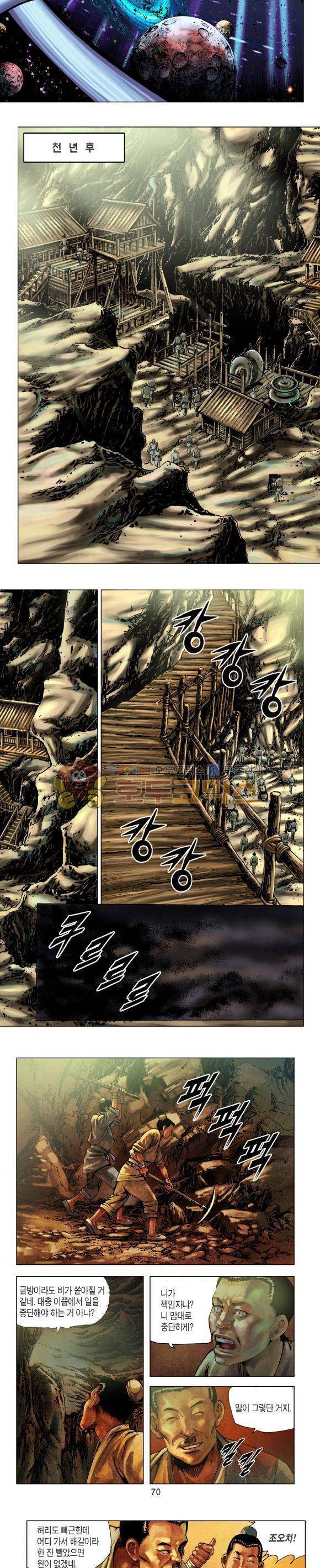 천마서생 1부 3권 21