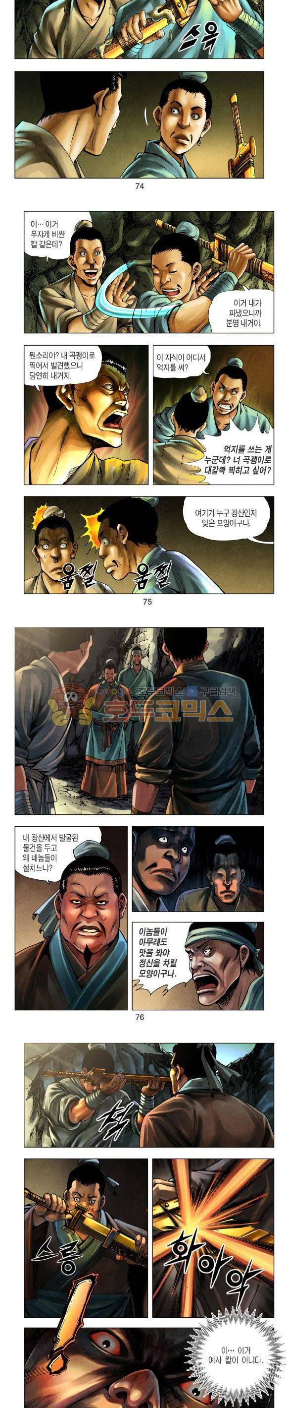 천마서생 1부 3권 23