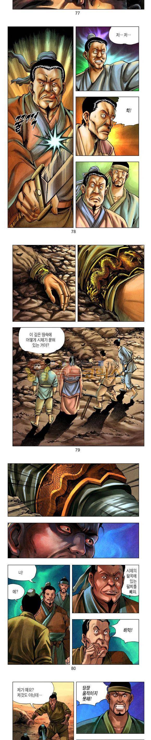 천마서생 1부 3권 24