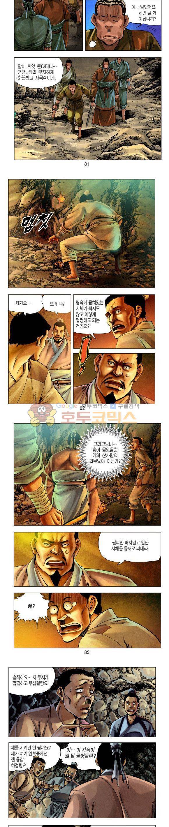 천마서생 1부 3권 25
