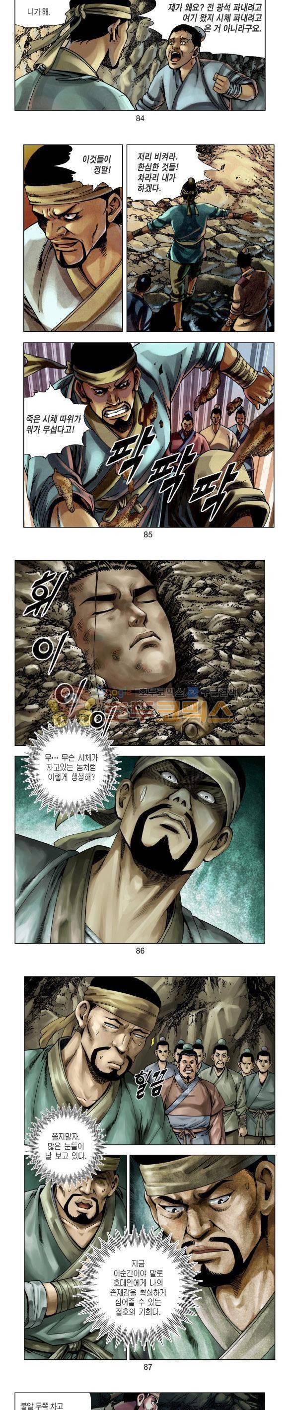 천마서생 1부 3권 26