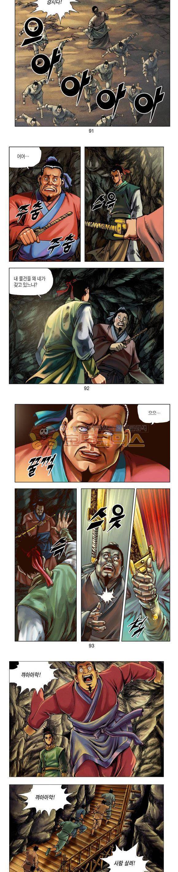 천마서생 1부 3권 28