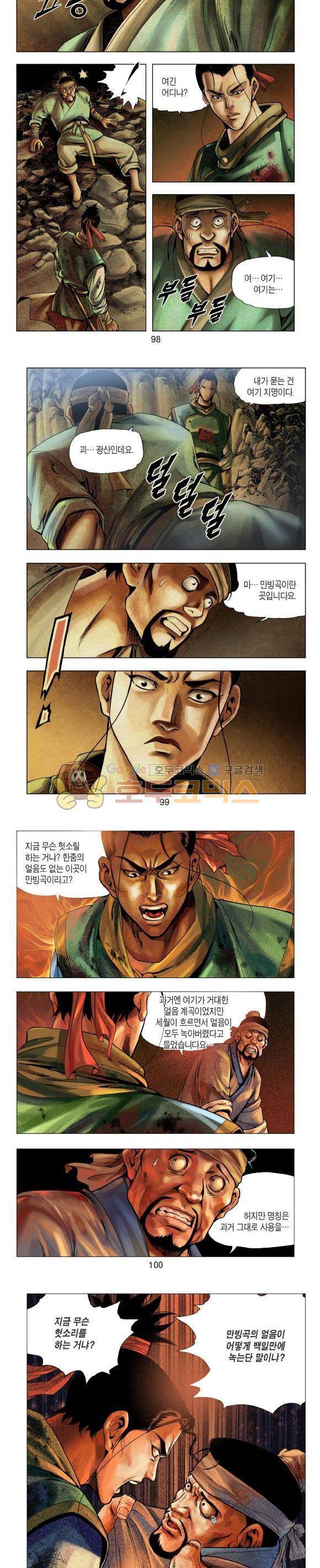 천마서생 1부 3권 30