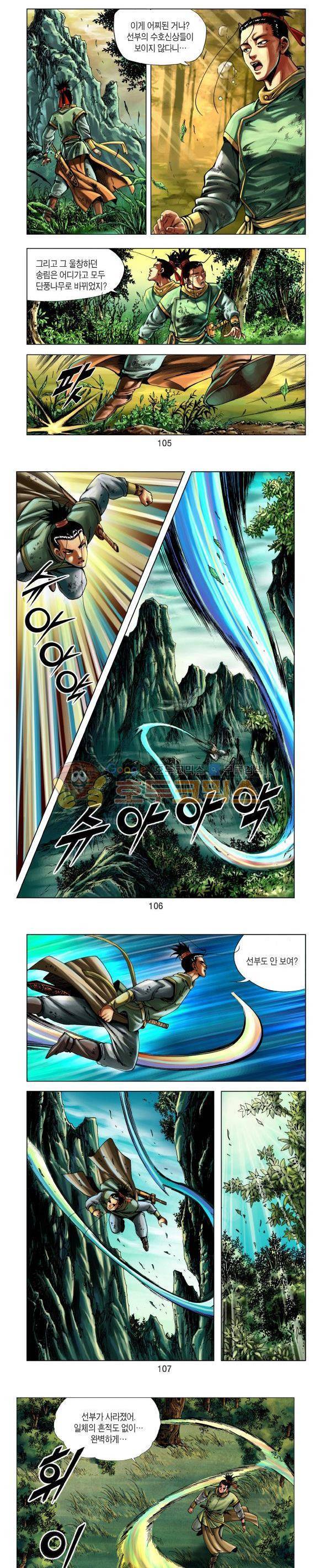 천마서생 1부 3권 32