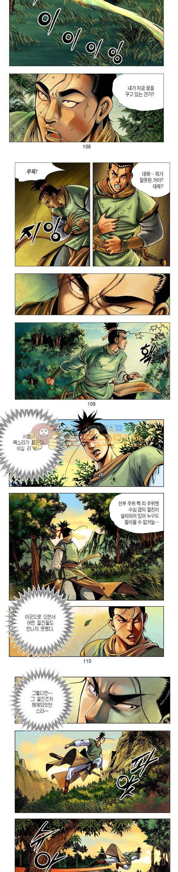 천마서생 1부 3권 33