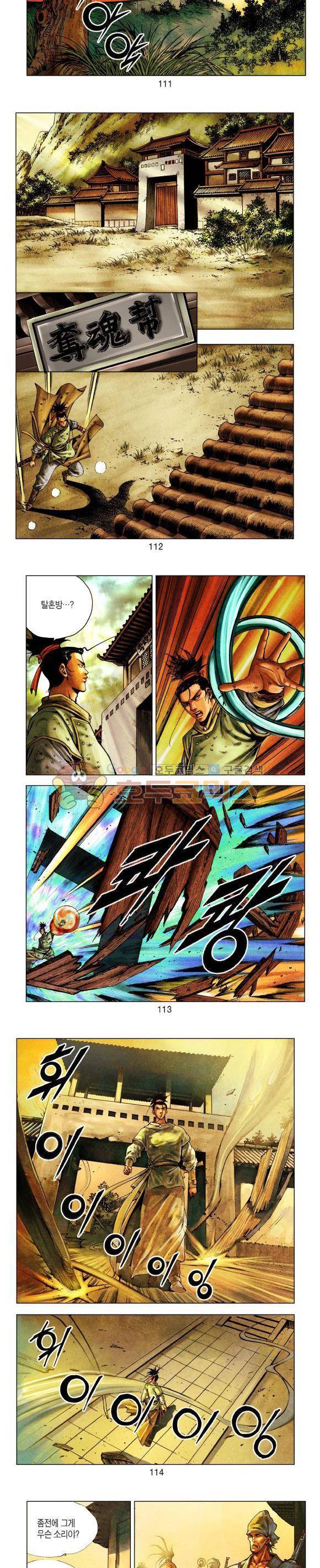 천마서생 1부 3권 34