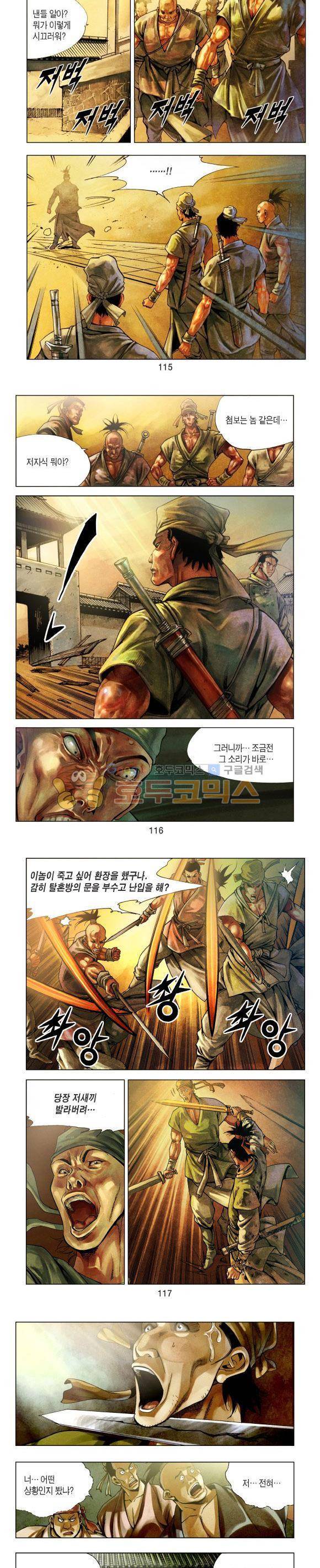 천마서생 1부 3권 35