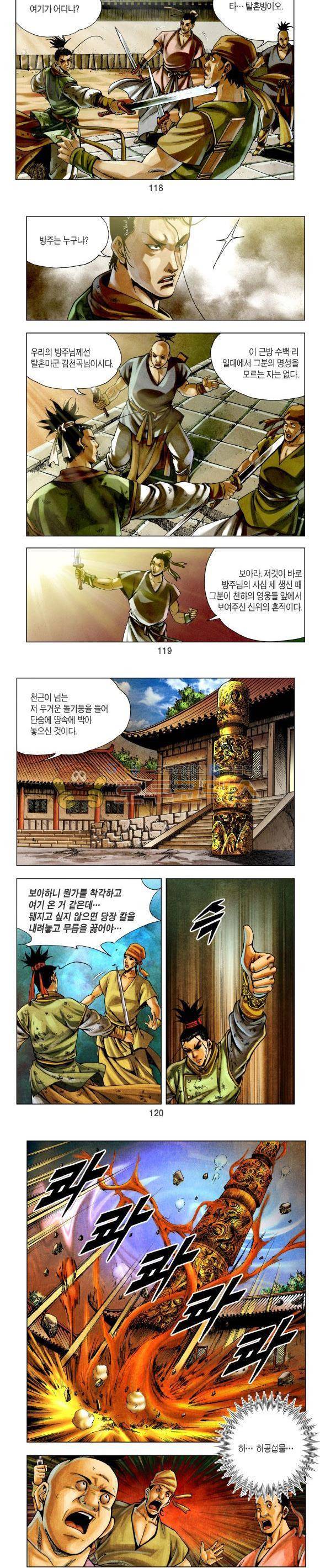 천마서생 1부 3권 36